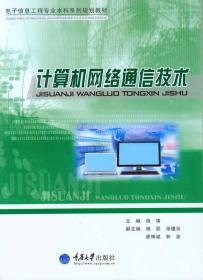 計算機網(wǎng)絡(luò)通信技術(shù) 發(fā)展歷程、核心原理與未來展望