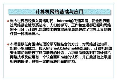 計算機網(wǎng)絡(luò)基礎(chǔ)與應(yīng)用 技術(shù)開發(fā)的基石與前沿